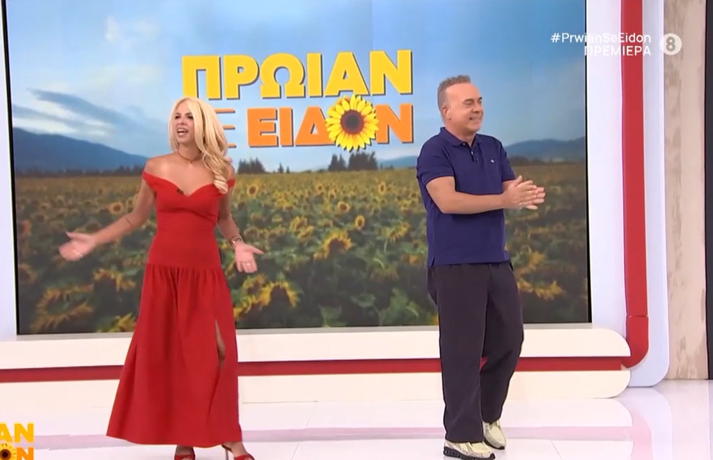 Φώτης Σεργουλόπουλος – Τζένη Μελιτά – Πρεμιέρα για το «Πρωίαν σε είδον» σε νέο πλατό
