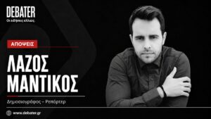 Γιώργος Μαζωνάκης: Και ξαφνικά πέσαμε από τα σύννεφα… Ποιος τον πήγε εκεί;