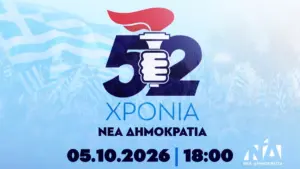 52 χρόνια Νέα Δημοκρατία: Πότε και πού θα πραγματοποιηθεί η επετειακή εκδήλωση
