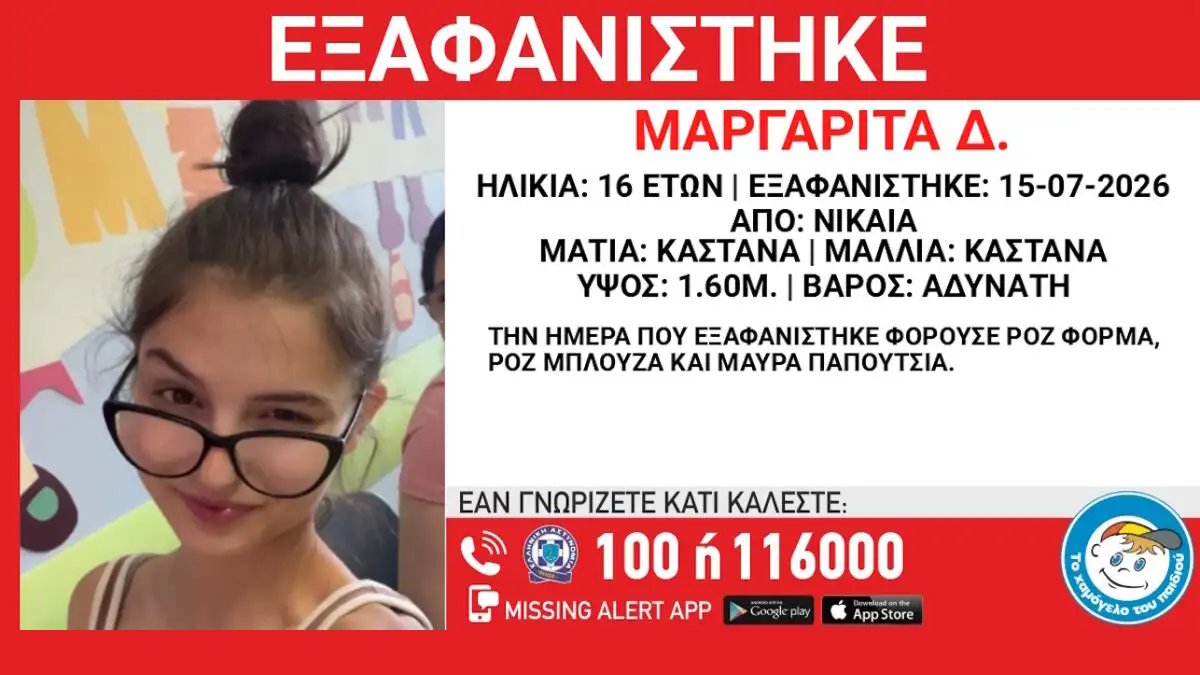 Νίκαια: Συναγερμός για την εξαφάνιση 16χρονης – Αγνοείται από τις 15 Ιουλίου