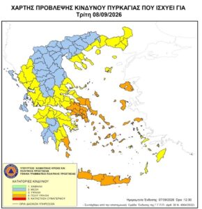 Πολύ υψηλός κίνδυνος πυρκαγιάς αύριο σε έξι περιοχές