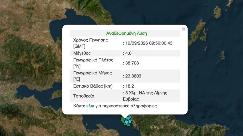 Σεισμός 4 Ρίχτερ στην Εύβοια – Το επίκεντρο κοντά στη Λίμνη