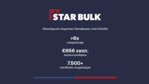 Star Bulk: Υψηλή υπερκάλυψη της Δημόσιας Προσφοράς συγκεντρώνοντας €656 εκατ.