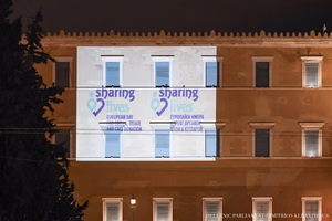 Η Βουλή των Ελλήνων φωταγωγήθηκε για την Παγκόσμια Ημέρα Δωρεάς Οργάνων και Ιστών