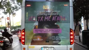 Τα… «αυτοάγνωστα» αυτοάνοσα φλεγμονώδη δερματικά νοσήματα ΔΕΣ ΤΑ ΜΕ ΑΓΑΠΗ