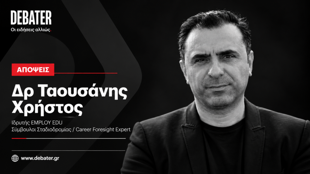Αξίζει να σπουδάσεις στην εποχή της Τεχνητής Νοημοσύνης;