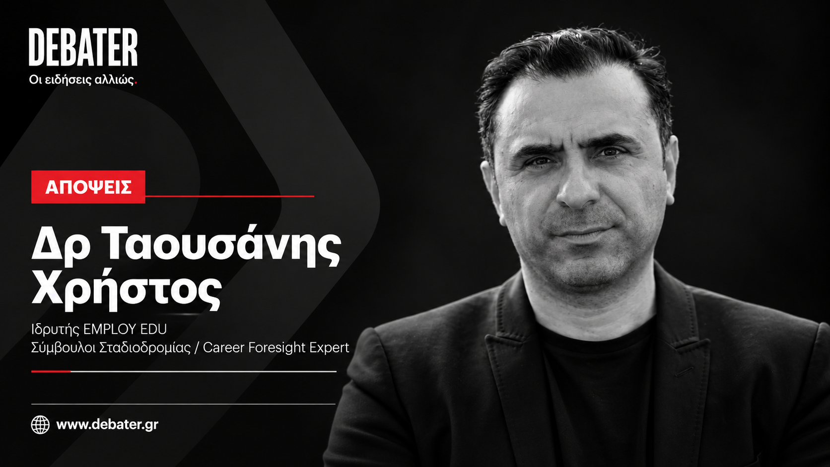 Αξίζει να σπουδάσεις στην εποχή της Τεχνητής Νοημοσύνης;