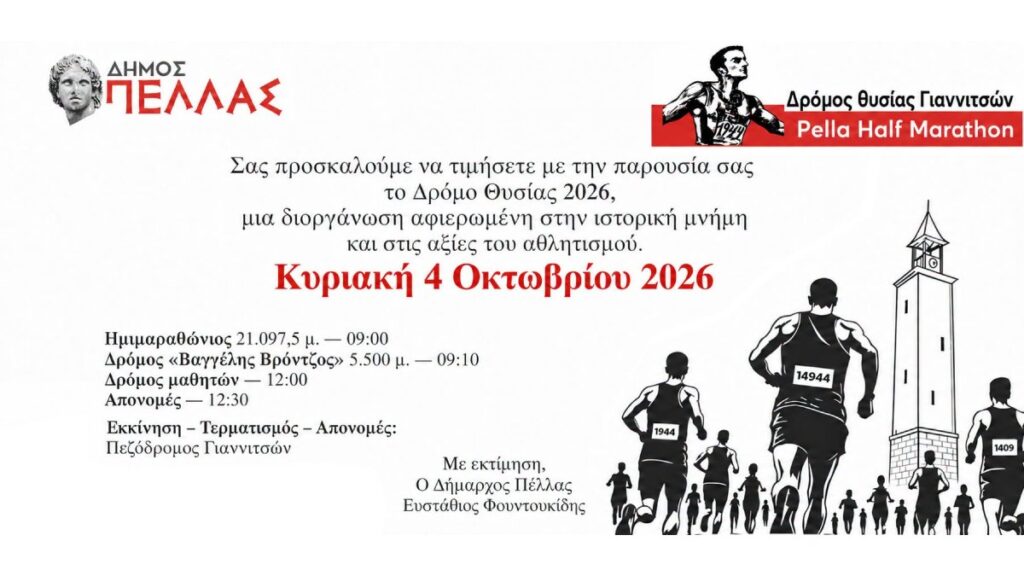 Γιαννιτσά: 2.500 συμμετοχές στον Δρόμο Θυσίας για τη μνήμη των 120 εκτελεσθέντων