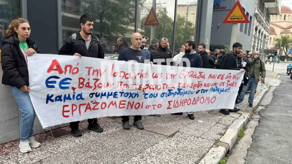 Συγκέντρωση διαμαρτυρίας έξω από την Hellenic Train από τους εργαζόμενους