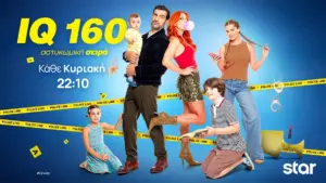 IQ 160: Τρεις δολοφονίες και μια βιντεοκλήση που αποκαλύπτει το μεγάλο μυστικό – Τι θα δούμε απόψε