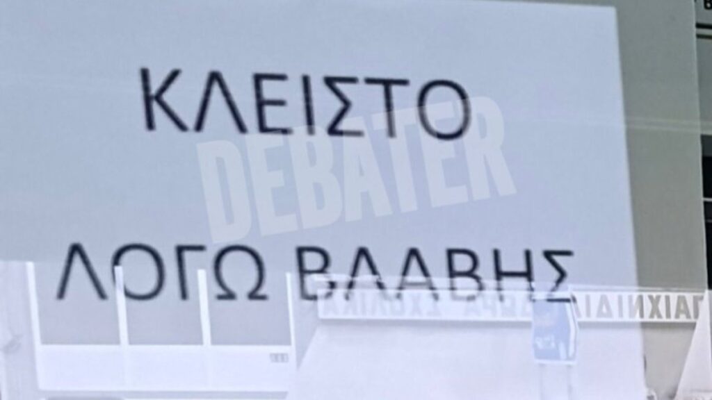 Φίλιππος Καμπούρης: «Κλειστό λόγω βλάβης» – Το κατάστημα στην Καλλιθέα είχε κλείσει πριν από τη σύλληψή του