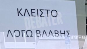 Φίλιππος Καμπούρης: «Κλειστό λόγω βλάβης» – Το κατάστημα στην Καλλιθέα είχε κλείσει πριν από τη σύλληψή του