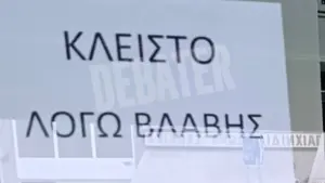 Φίλιππος Καμπούρης: «Κλειστό λόγω βλάβης» – Το κατάστημα στην Καλλιθέα είχε κλείσει πριν από τη σύλληψή του