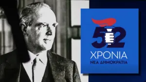 52 χρόνια Νέα Δημοκρατία: Από τον Καραμανλή στον Μητσοτάκη – Οι σταθμοί που διαμόρφωσαν την παράταξη
