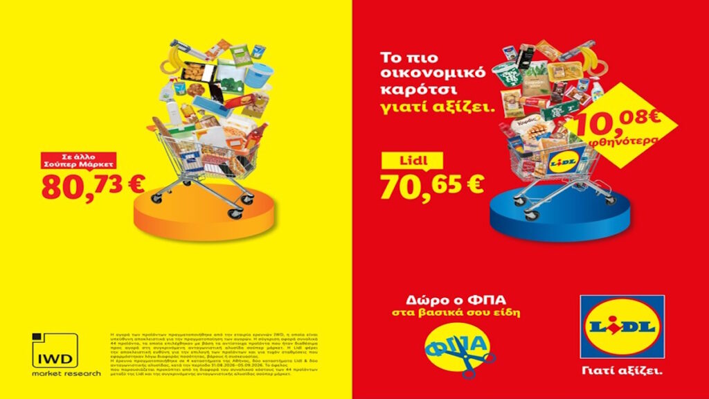 Lidl Ελλάς: Με το πιο οικονομικό καρότσι, παραμένει σταθερά δίπλα στο ελληνικό νοικοκυριό με διπλή δέσμευση εξοικονόμησης