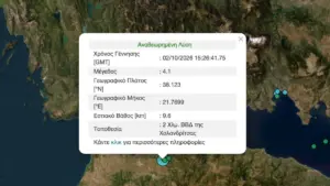 Σεισμός 4,1 Ρίχτερ στην Αχαΐα – Αισθητός σε Πάτρα και Καλάβρυτα