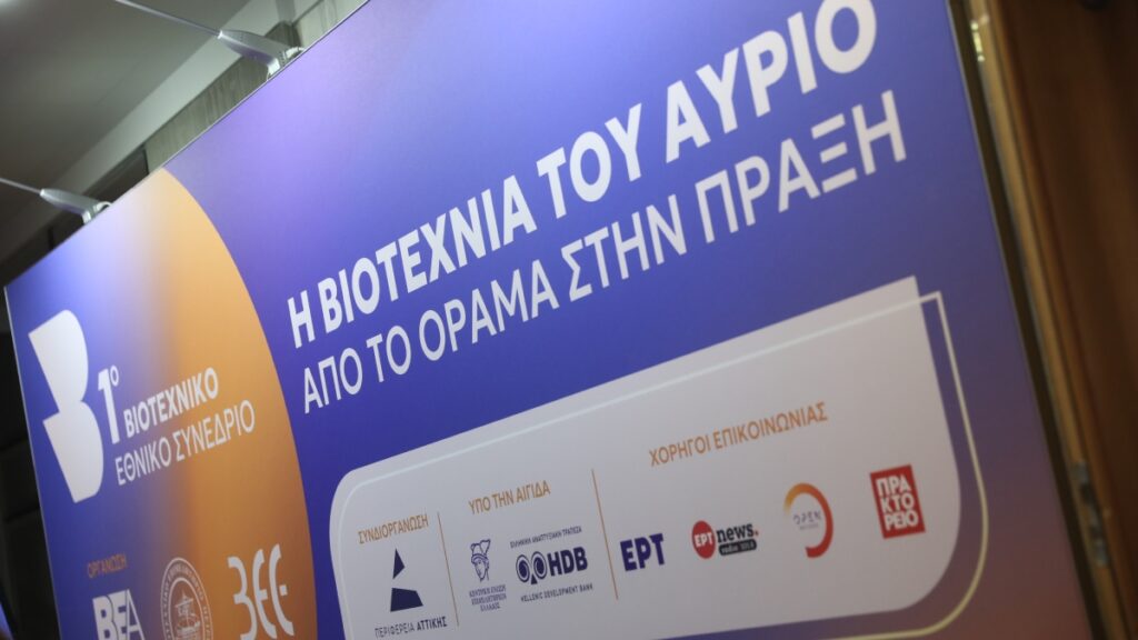 1ο Εθνικό Βιοτεχνικό Συνέδριο: Ενεργειακό κόστος, φόροι και έλλειψη εργαζομένων δοκιμάζουν τις αντοχές της βιοτεχνίας